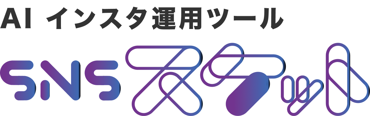 SNSスケット｜株式会社カプセル