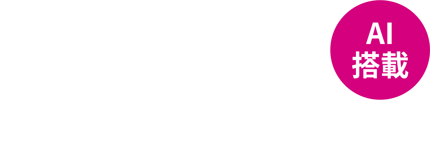 インスタ運用の必須ツールを無料で。