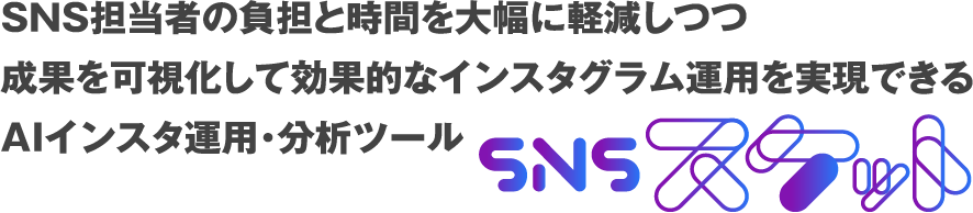 SNSスケット