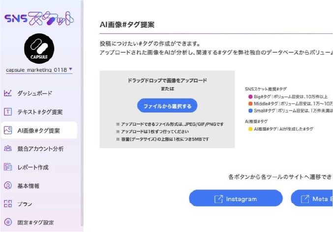 AI画像ハッシュタグ生成