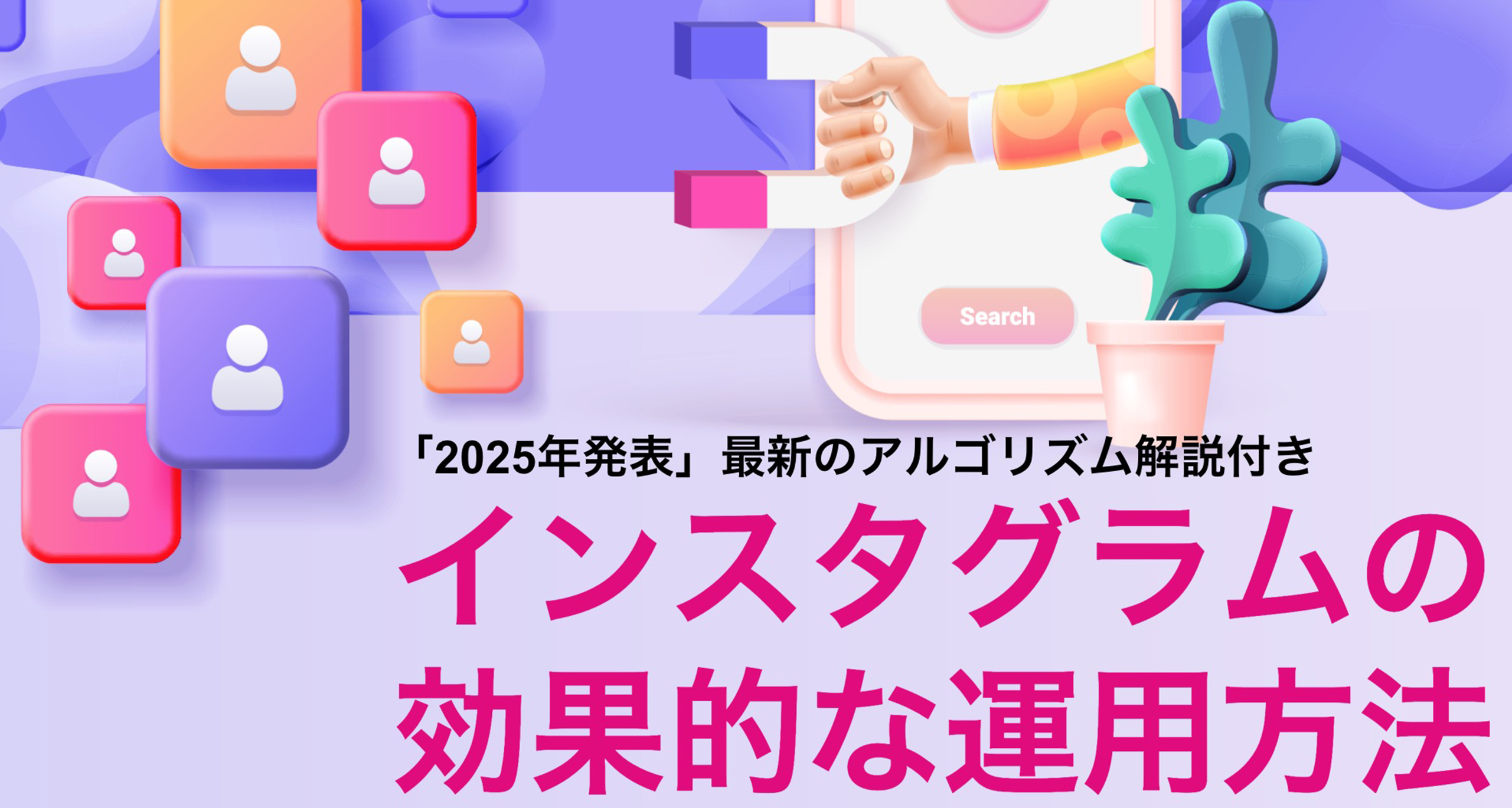 【無料DL】インスタ運用で成果を出すための決定版マニュアル（2025年最新版）