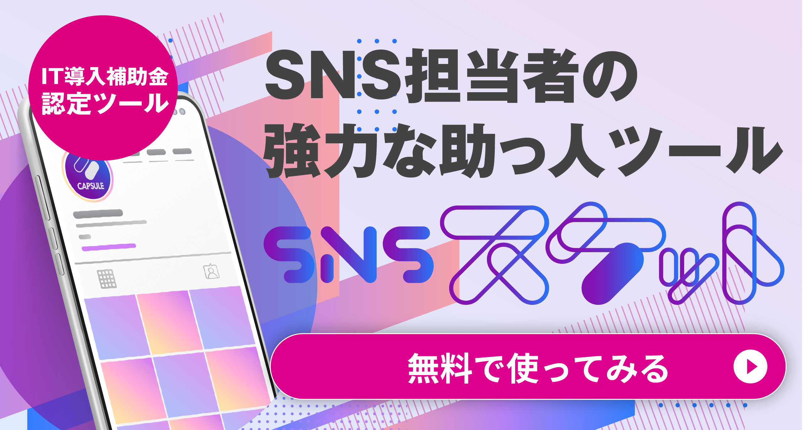 「SNS担当の時間が足りない」その悩み、今日で終わらせませんか？　無料から使えるAIインスタ運用ツール「SNSスケット」　