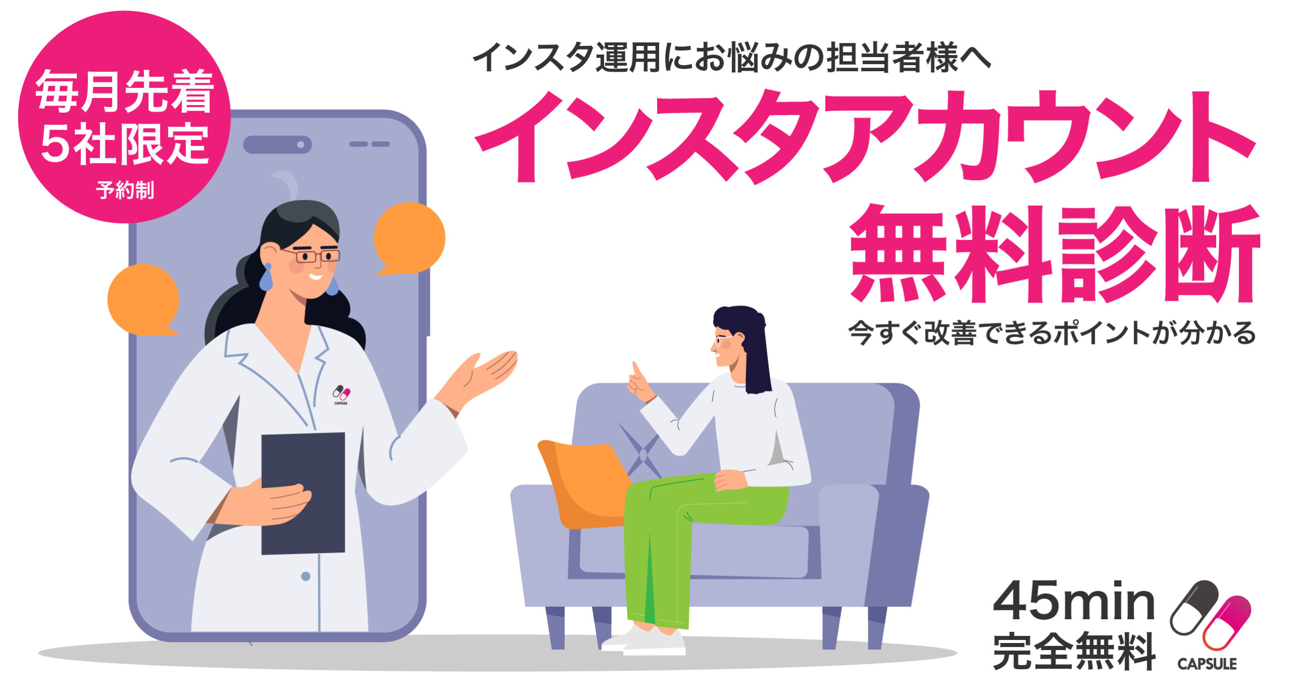 インスタアカウント無料診断キャンペーン受付開始！SNS運用のプロが徹底分析します。