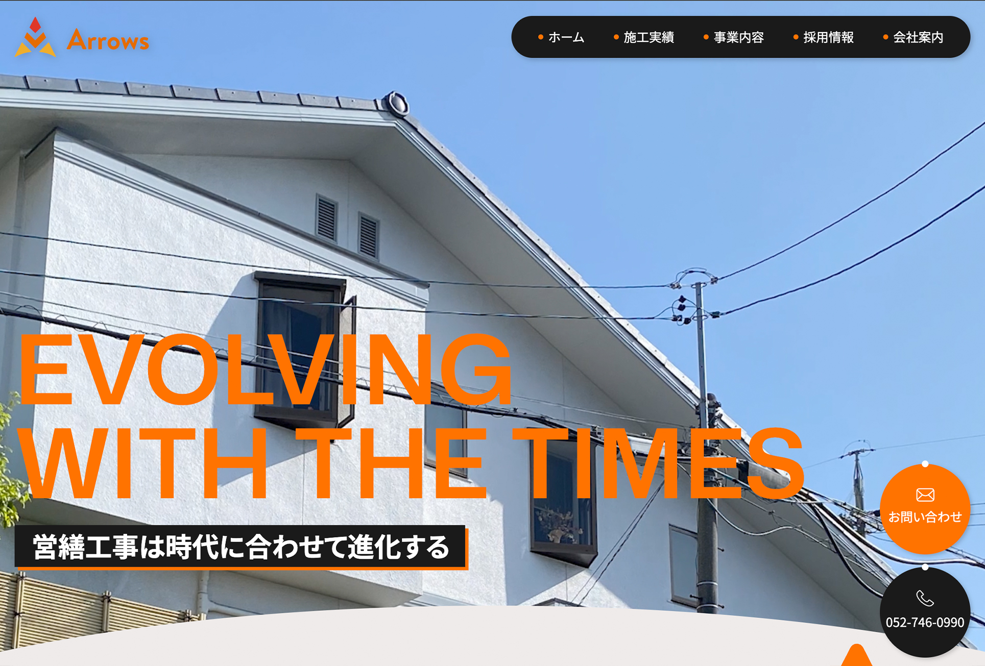 株式会社Arrows ホームページ制作