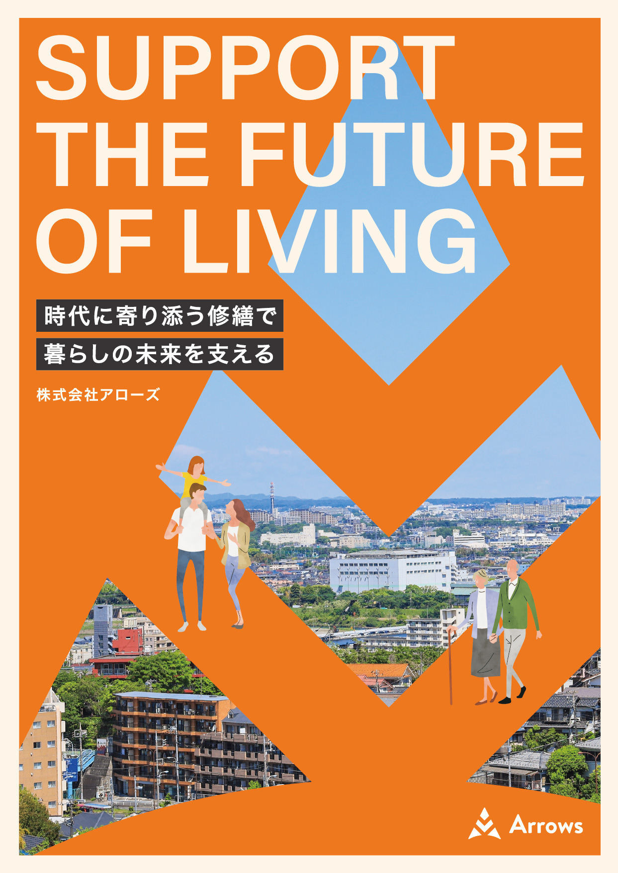 株式会社Arrows パンフレット制作
