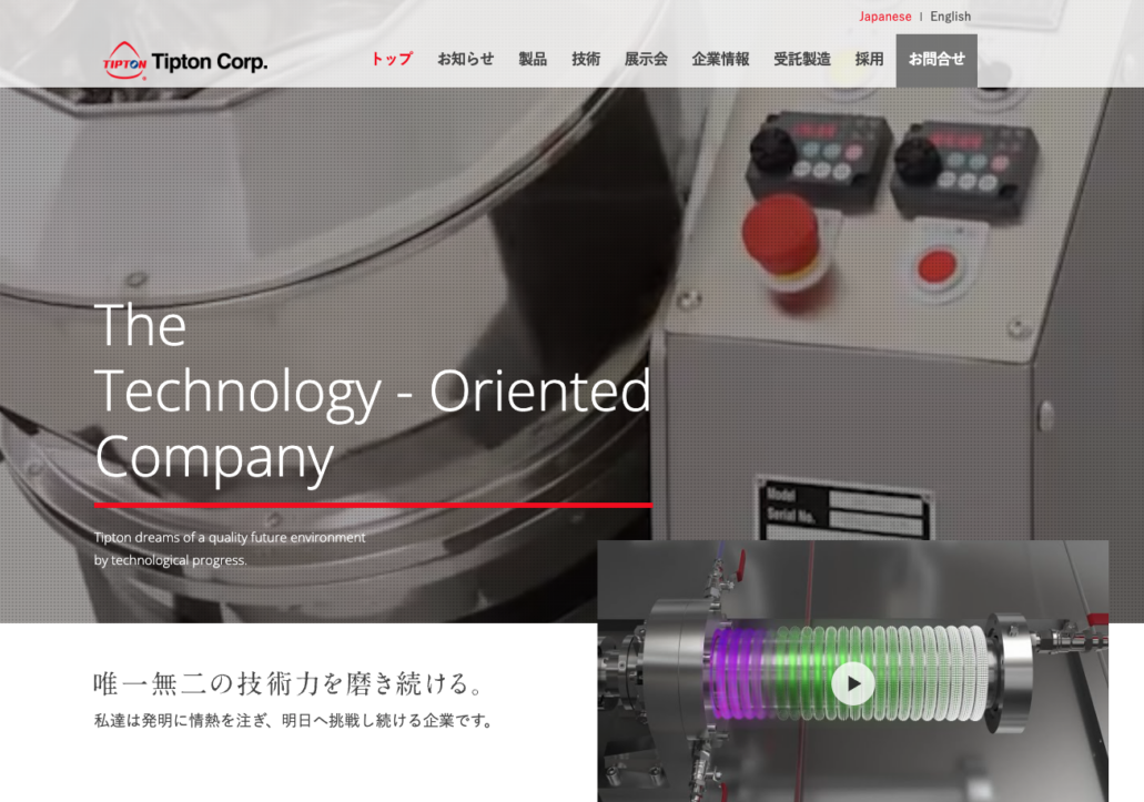 株式会社チップトン様 ホームページ制作