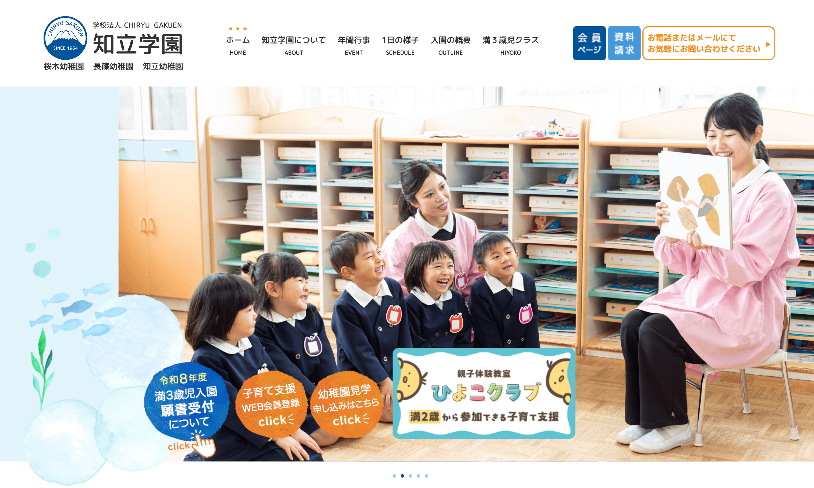 学校法人知立学園様 ホームページ制作