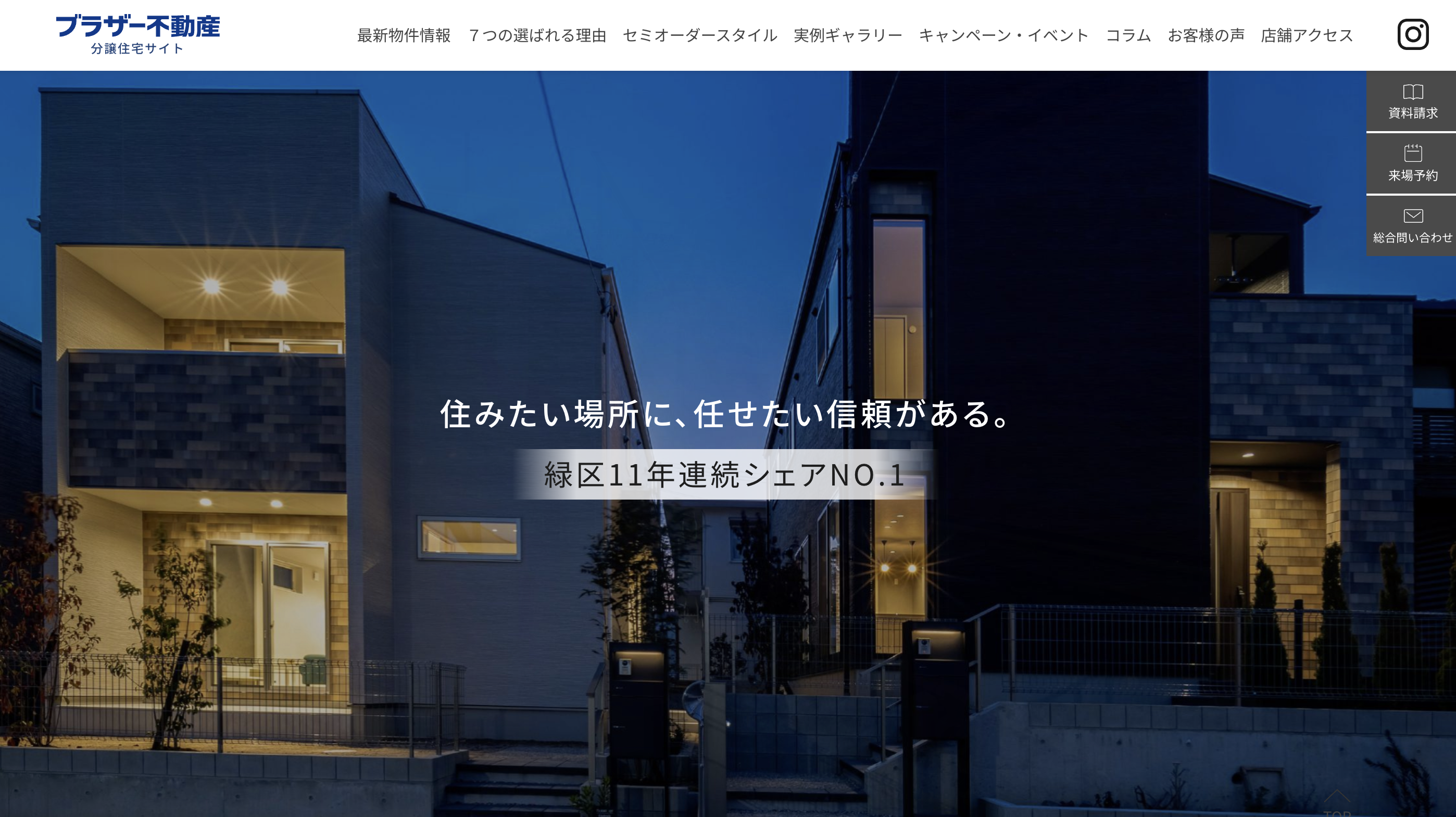 ブラザー不動産株式会社様 ホームページ制作