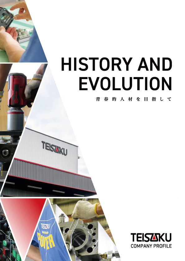 株式会社テイサク様 パンフレット制作