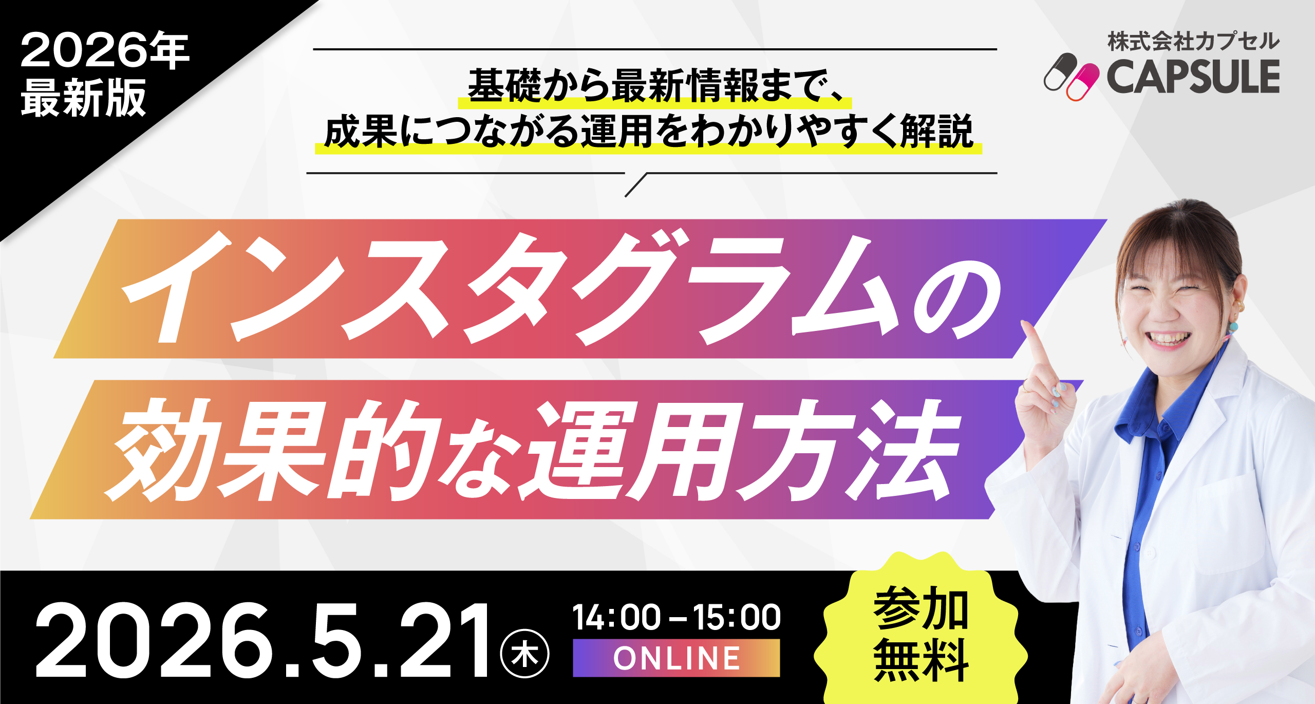 【2026年最新版】インスタグラムの効果的な運用方法