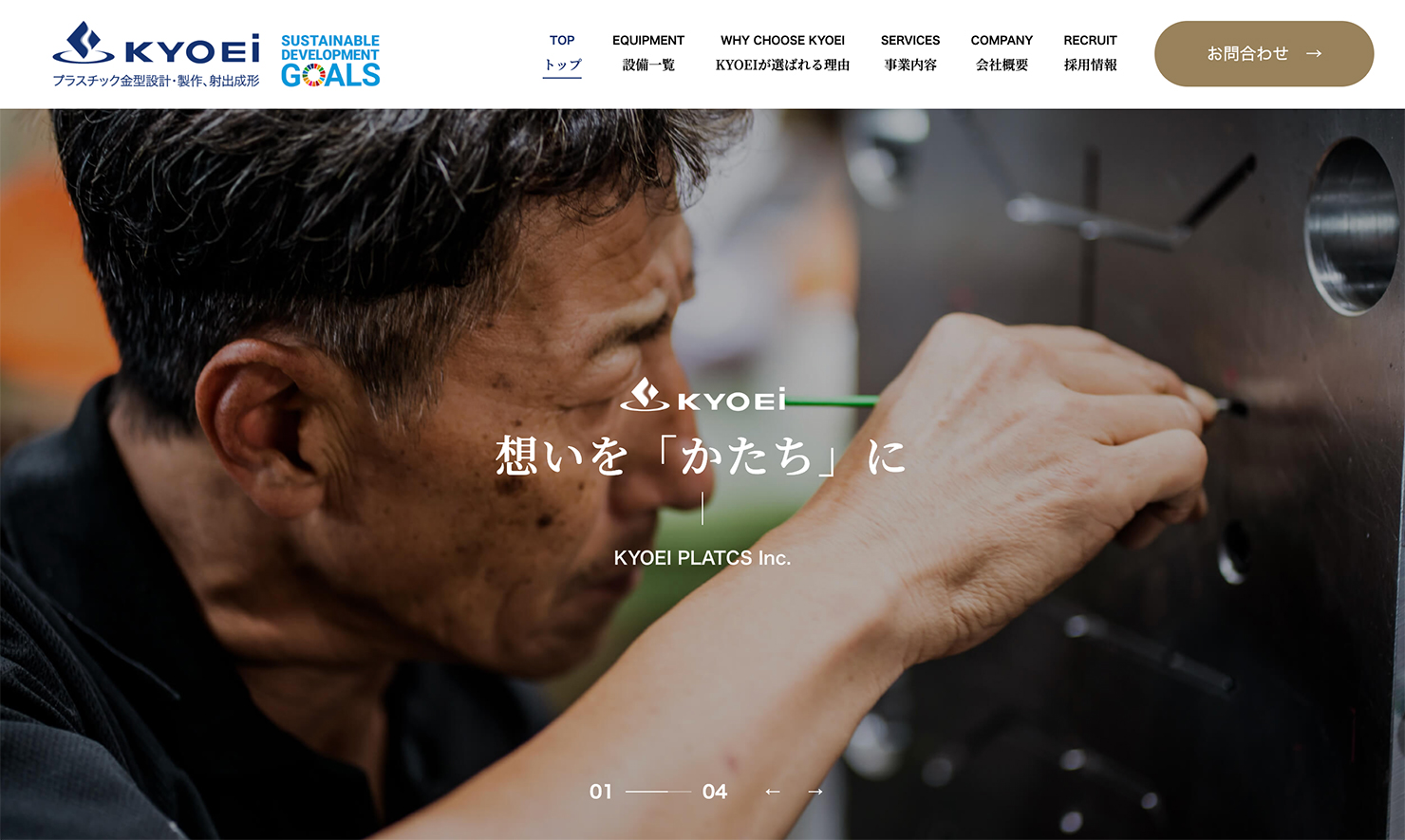 共栄プラテクス株式会社様 ホームページ制作