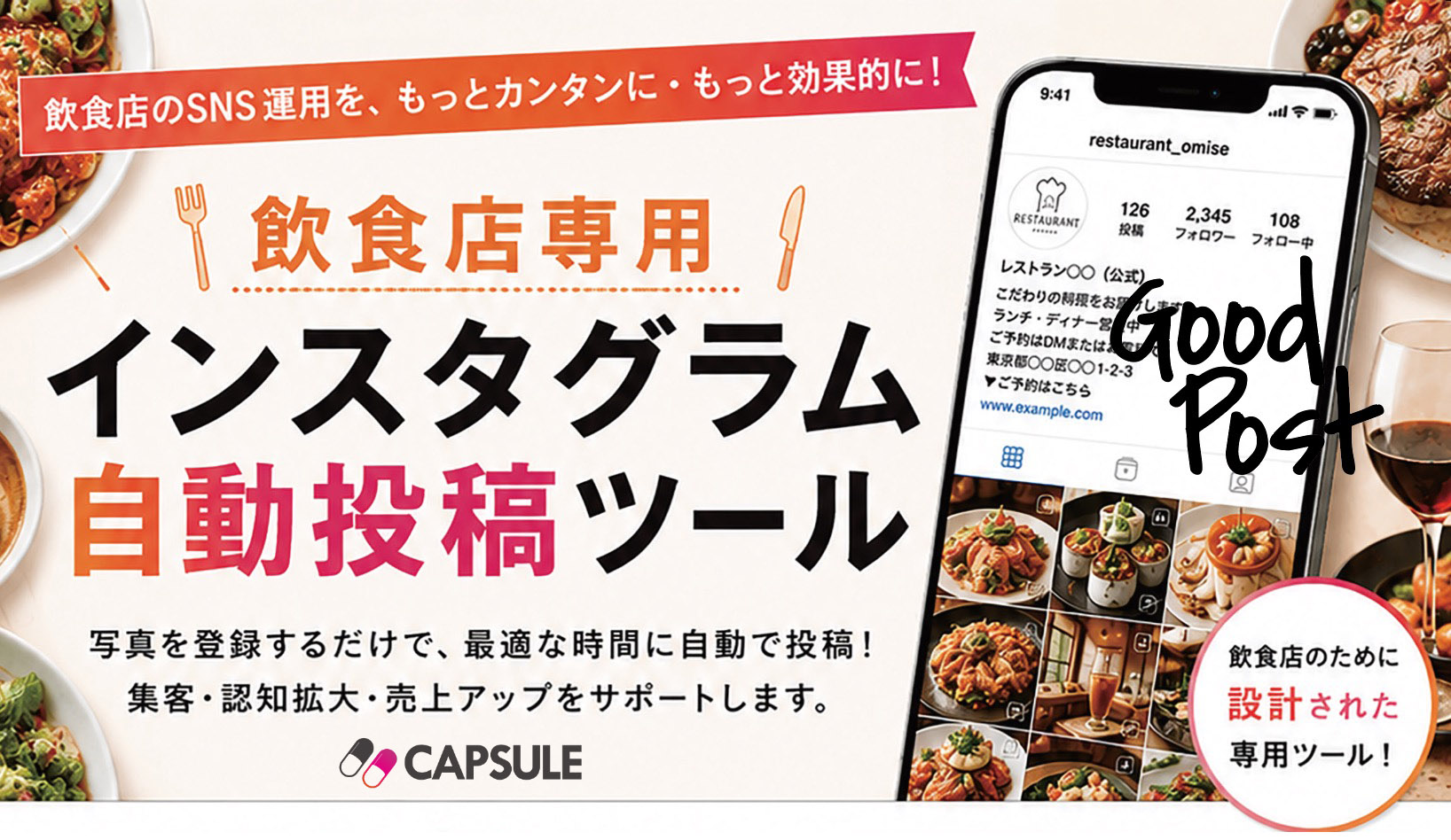 飲食店向けインスタ自動投稿ツール「GoogPost」リリース！